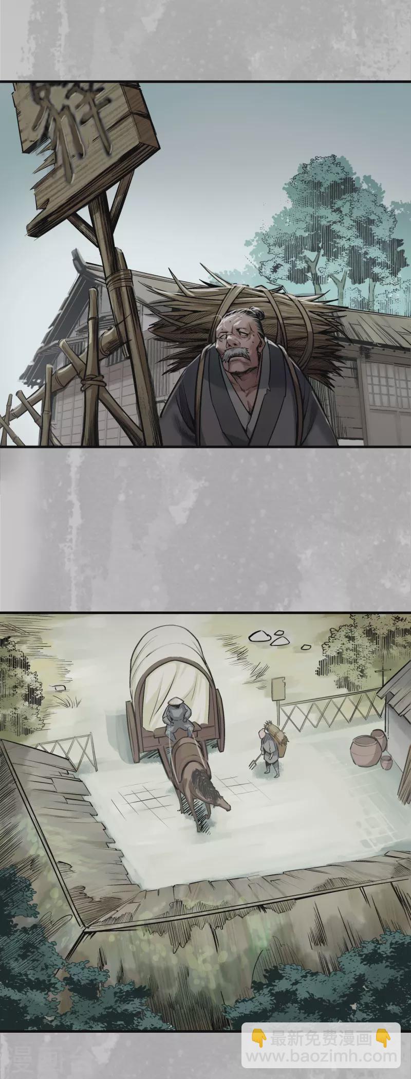 🍶藏锋行 第141话 所惜之人 第32页