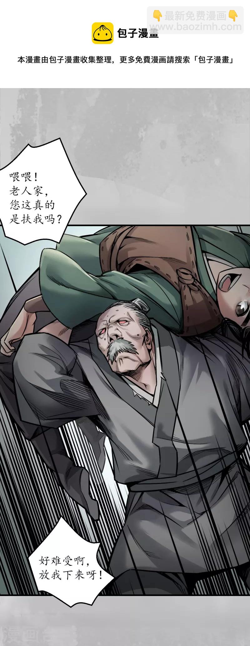 🍶藏锋行 第141话 所惜之人 第35页