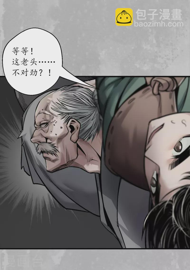 🍶藏锋行 第141话 所惜之人 第36页