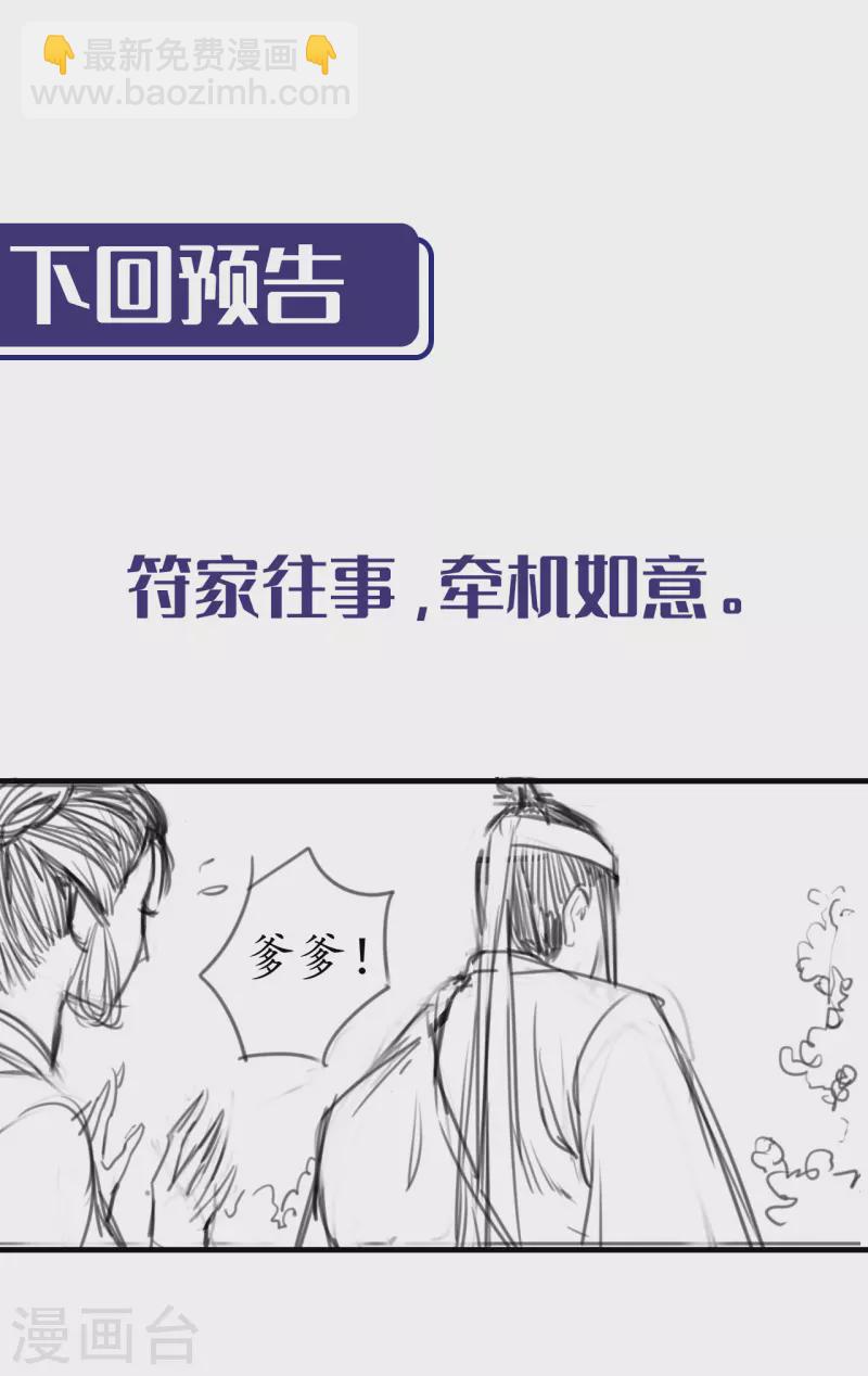 🍶藏锋行 第141话 所惜之人 第38页