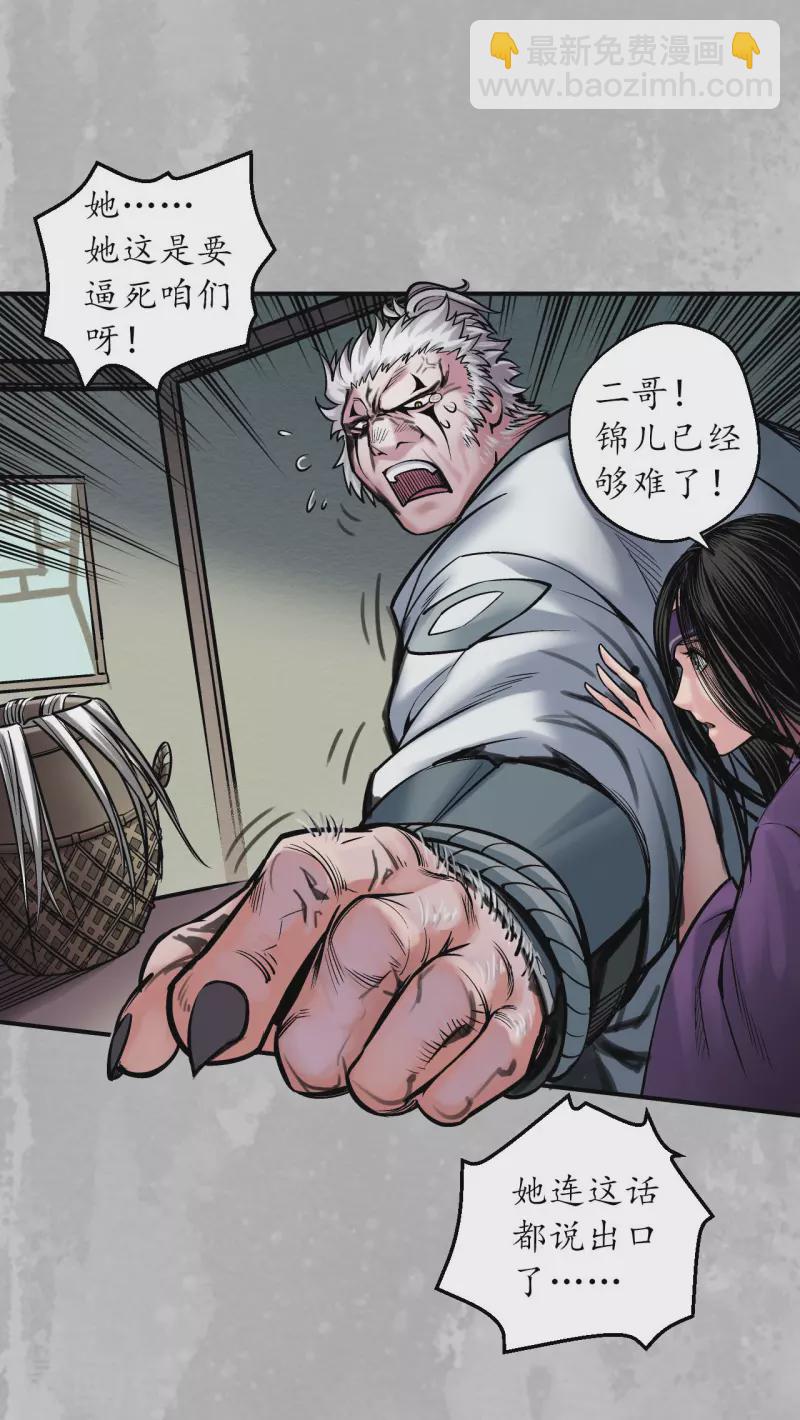 🍶藏锋行 第141话 所惜之人 第6页