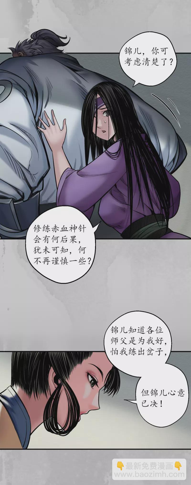 🍶藏锋行 第141话 所惜之人 第7页
