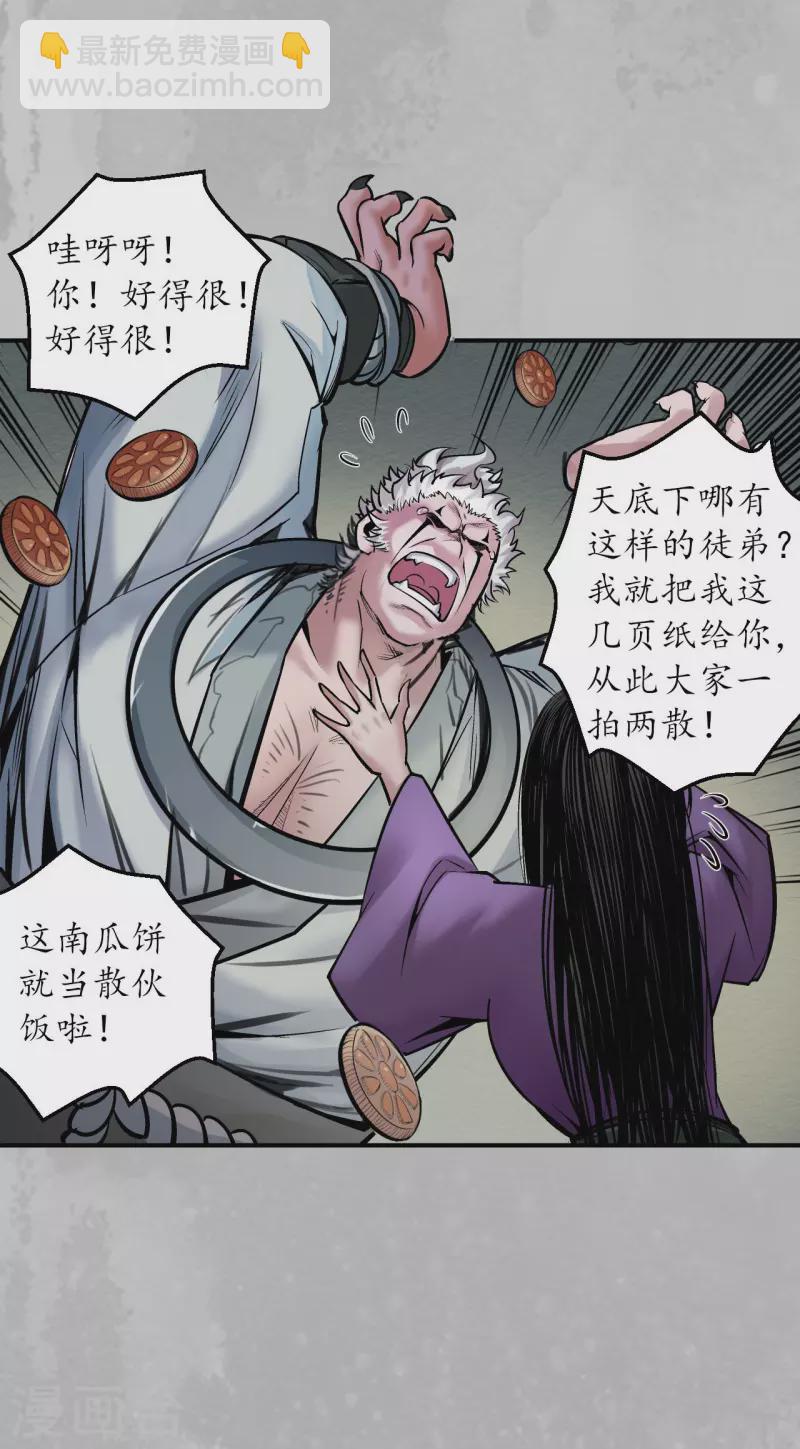 🍶藏锋行 第141话 所惜之人 第8页