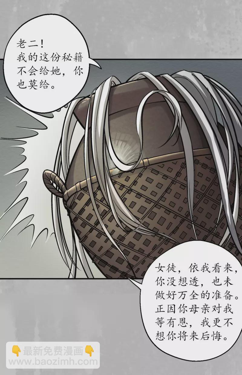 🍶藏锋行 第141话 所惜之人 第9页