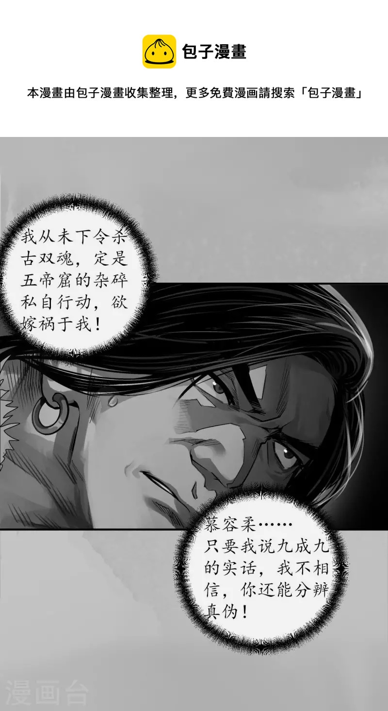🍶藏锋行 第143话 虚张声势 第1页