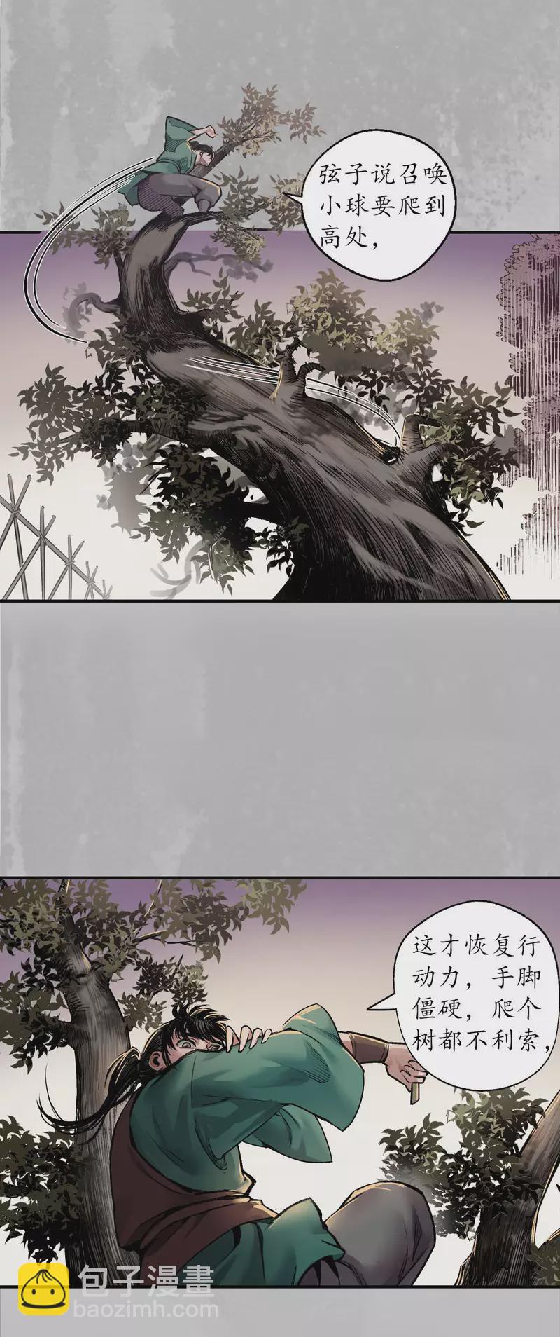 🍶藏锋行 第143话 虚张声势 第10页