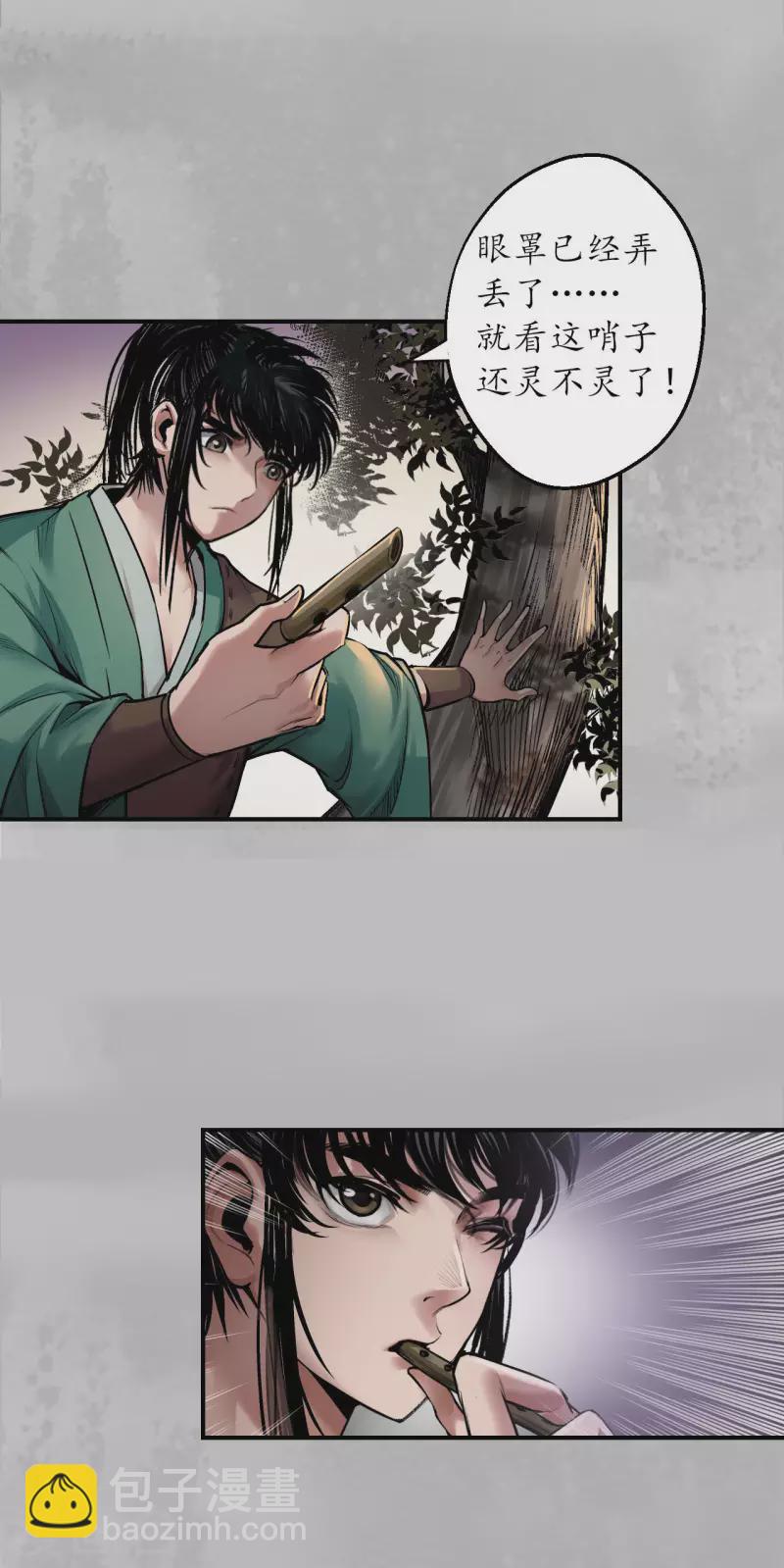 🍶藏锋行 第143话 虚张声势 第11页