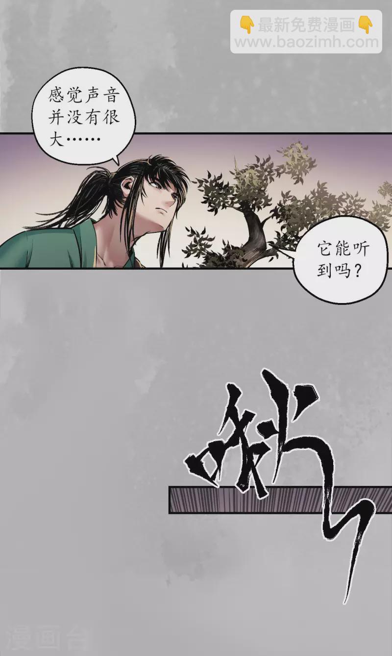 🍶藏锋行 第143话 虚张声势 第12页