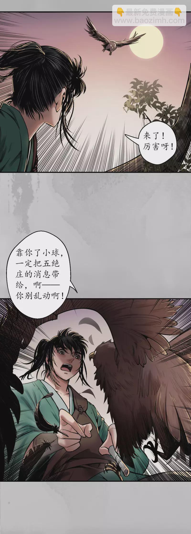 🍶藏锋行 第143话 虚张声势 第13页
