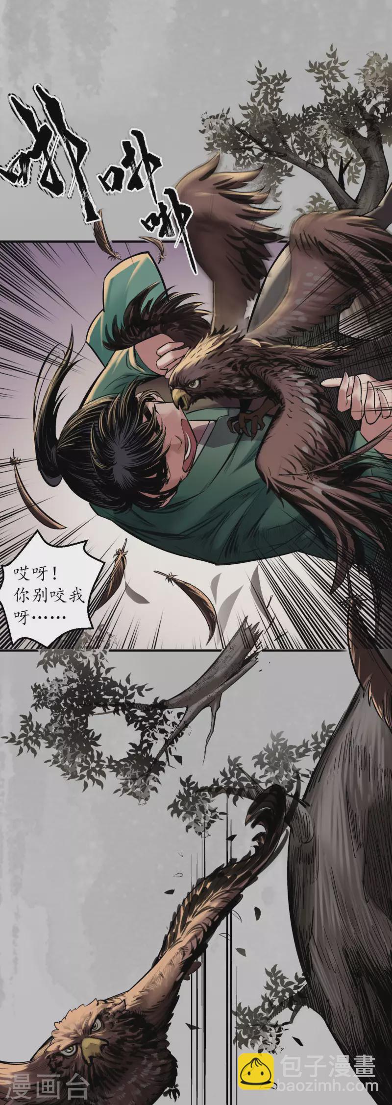 🍶藏锋行 第143话 虚张声势 第14页