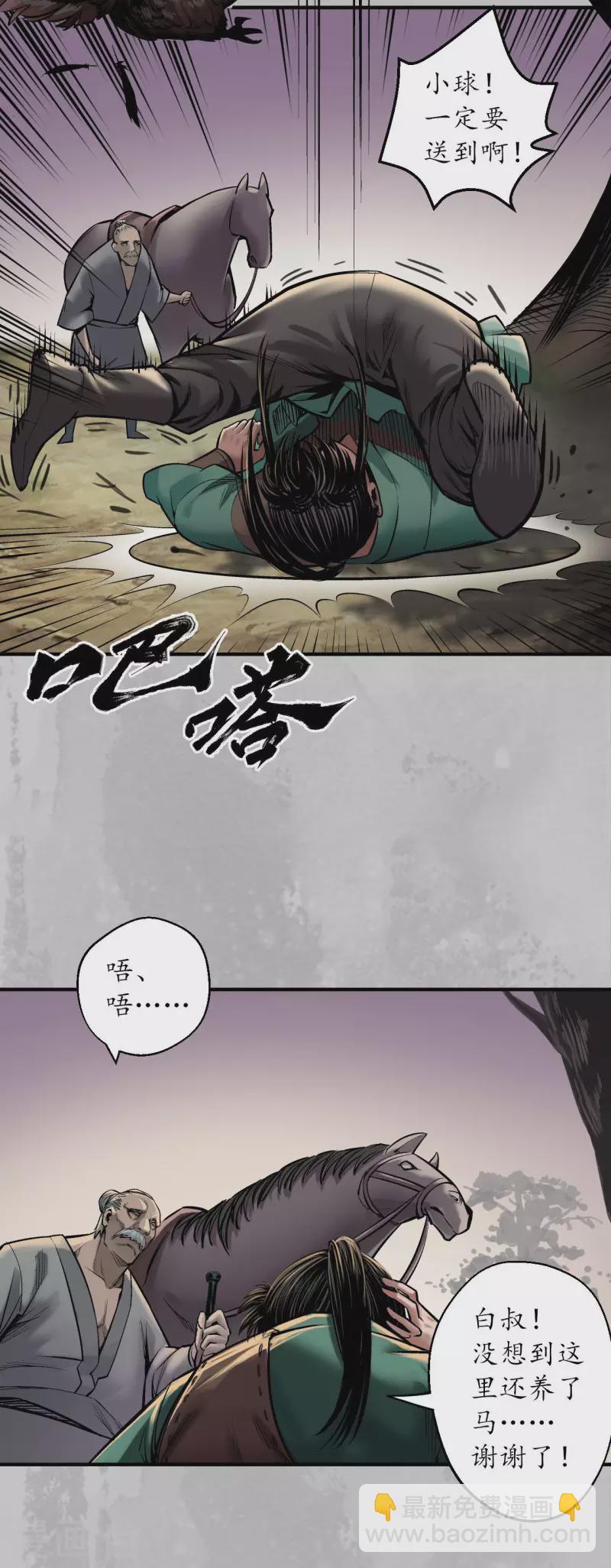 🍶藏锋行 第143话 虚张声势 第15页