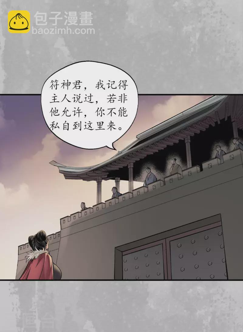 🍶藏锋行 第143话 虚张声势 第18页