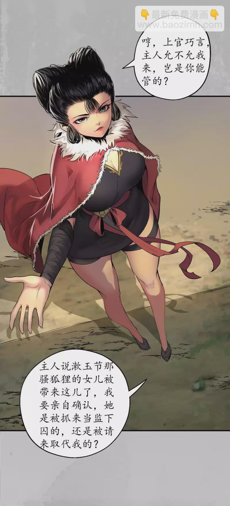 🍶藏锋行 第143话 虚张声势 第19页
