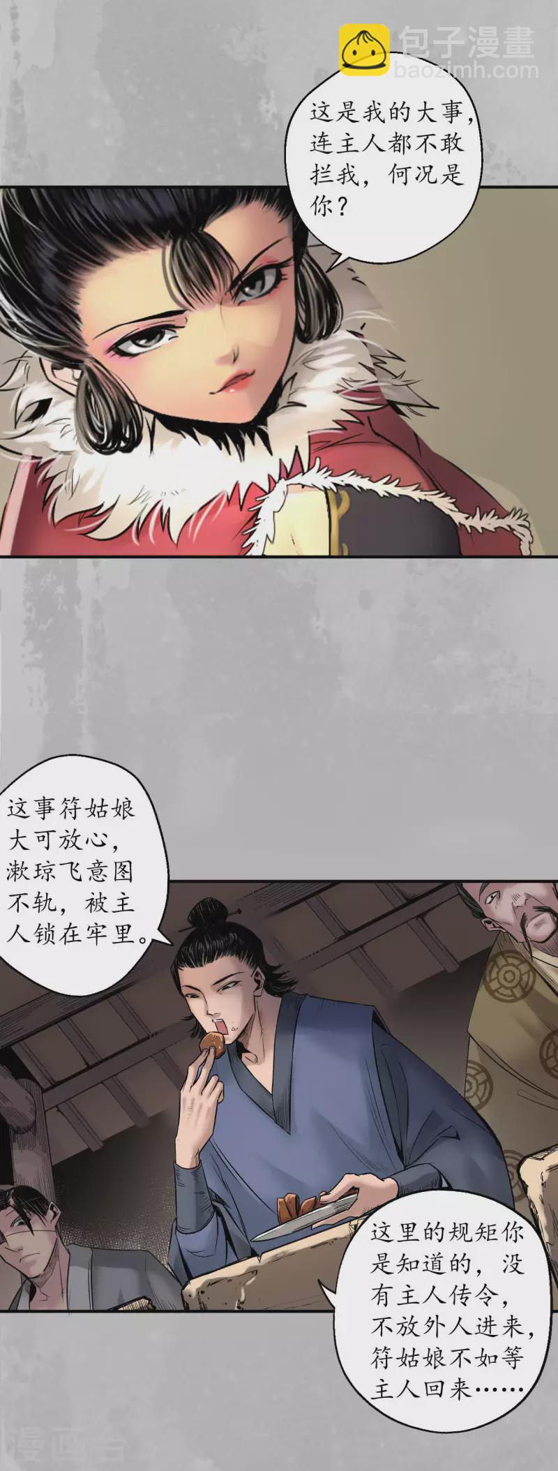 🍶藏锋行 第143话 虚张声势 第20页