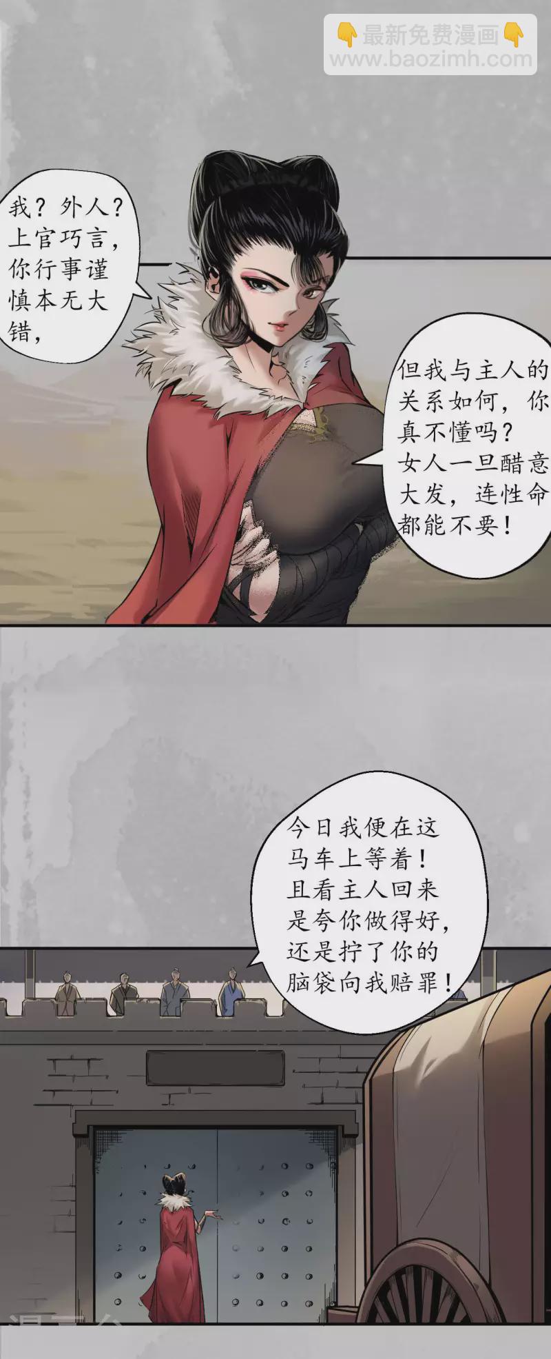 🍶藏锋行 第143话 虚张声势 第21页