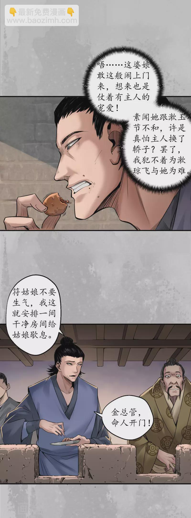 🍶藏锋行 第143话 虚张声势 第22页