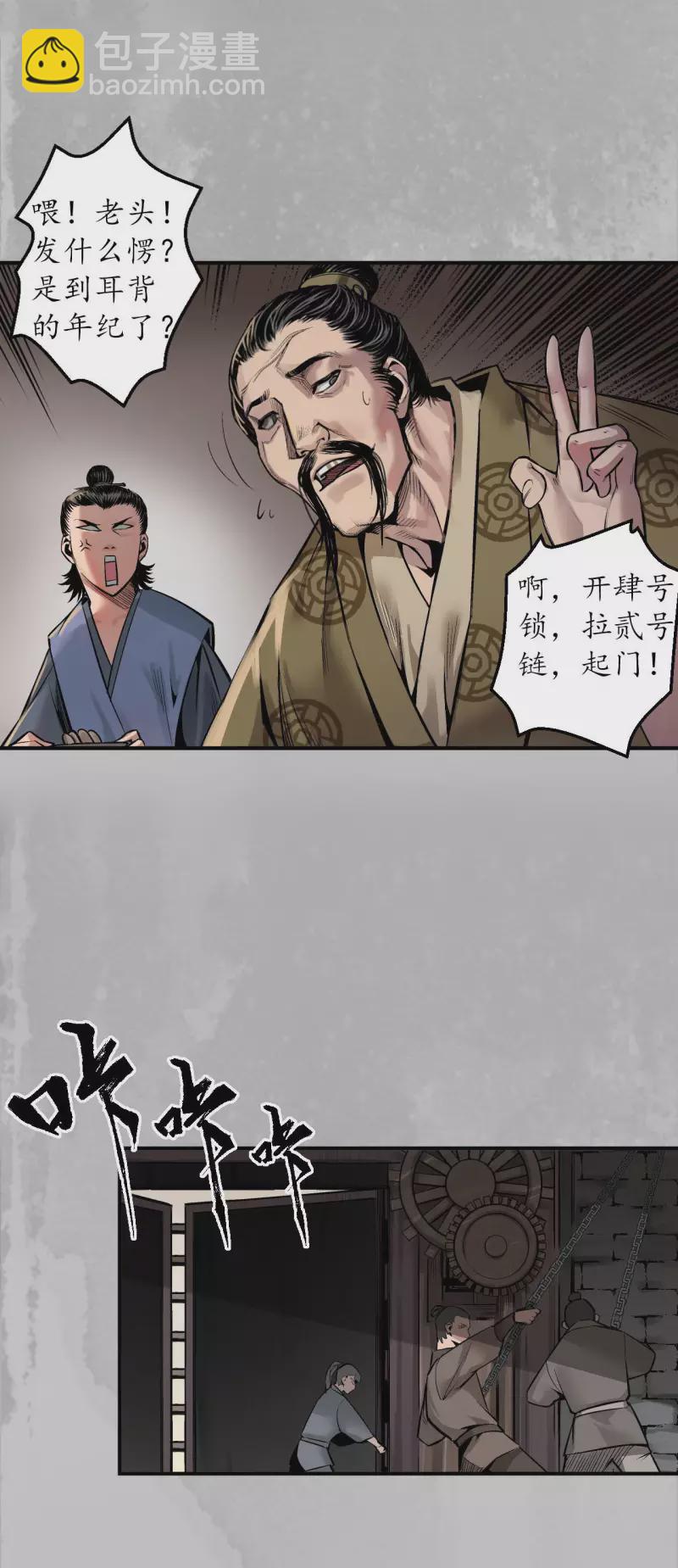🍶藏锋行 第143话 虚张声势 第24页