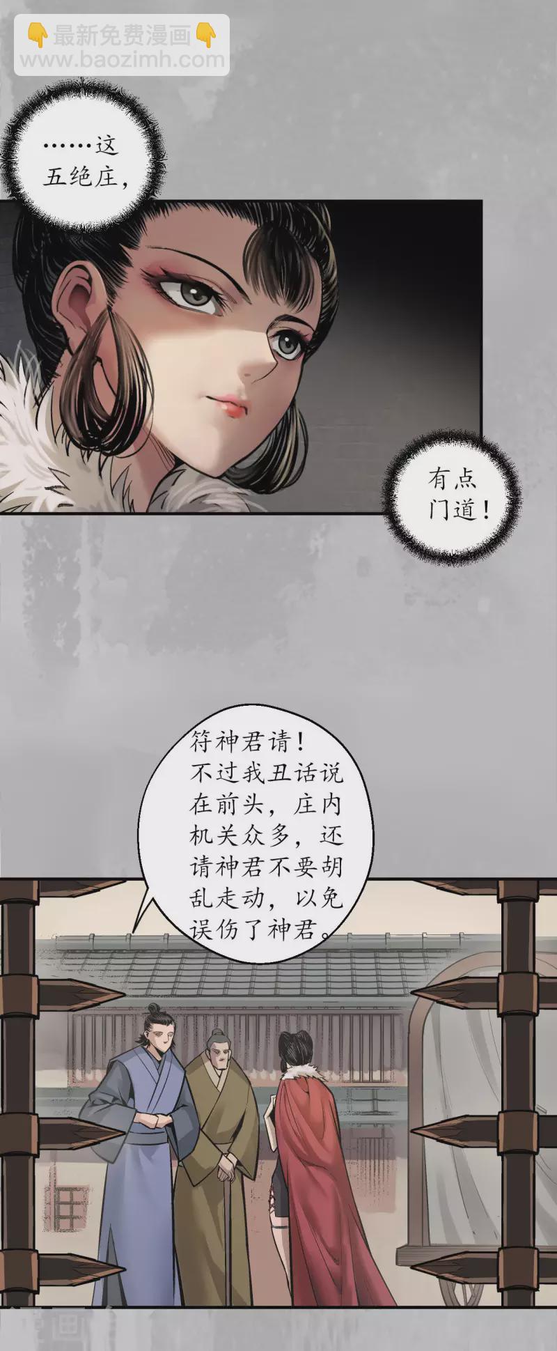 🍶藏锋行 第143话 虚张声势 第26页