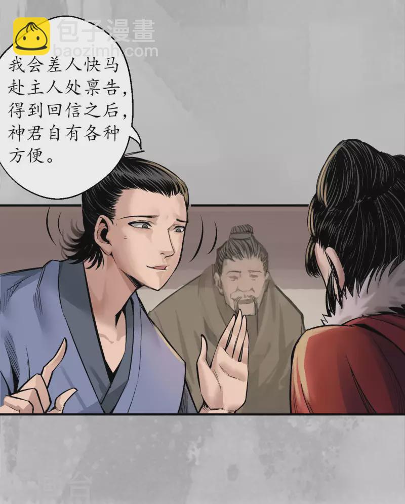 🍶藏锋行 第143话 虚张声势 第27页
