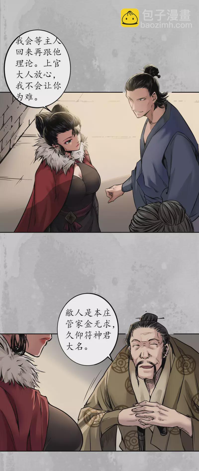🍶藏锋行 第143话 虚张声势 第28页