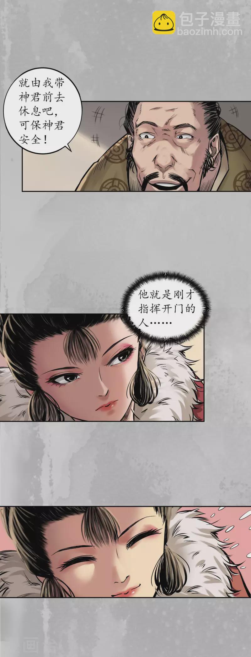 🍶藏锋行 第143话 虚张声势 第29页