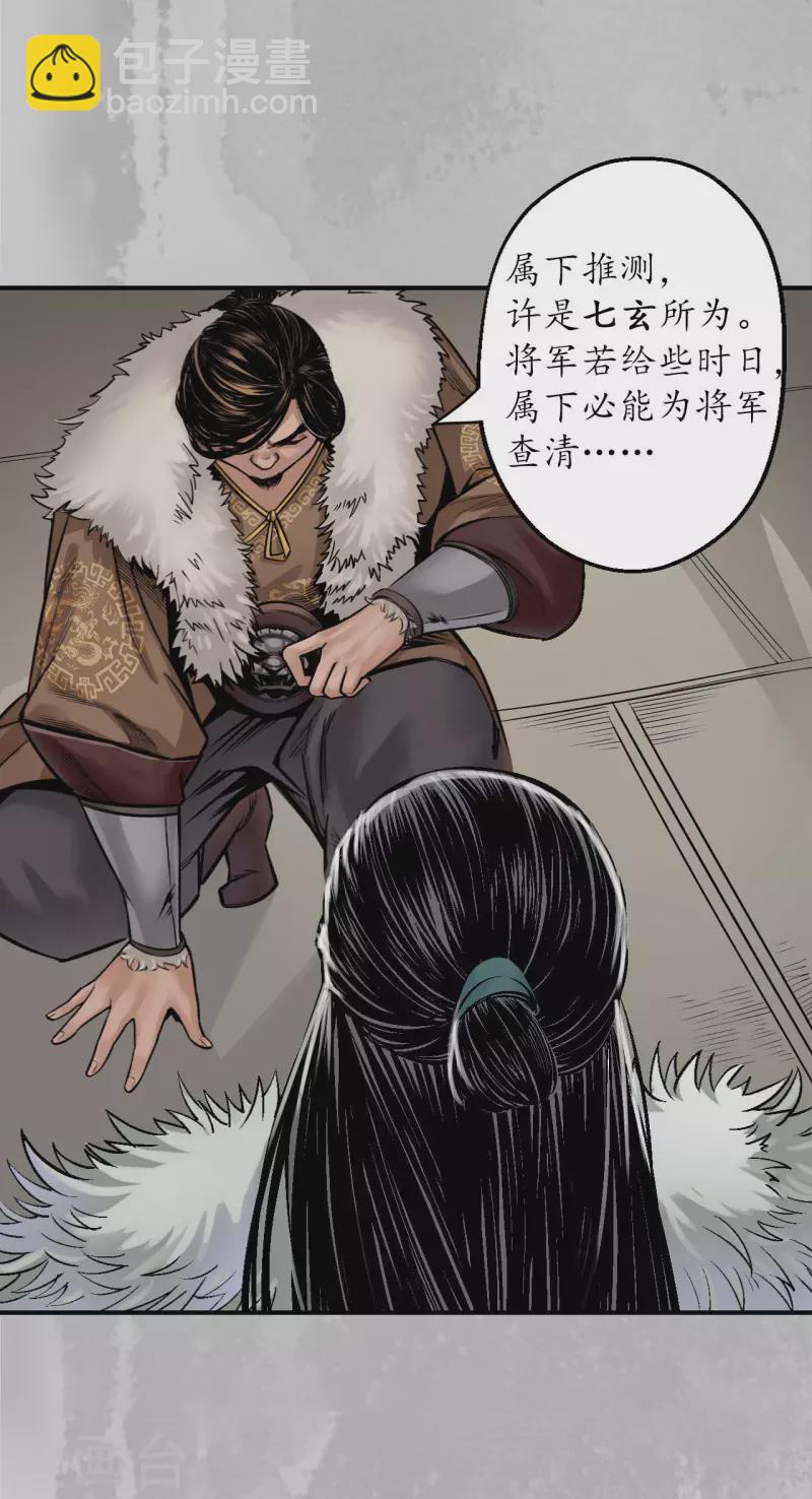 🍶藏锋行 第143话 虚张声势 第3页