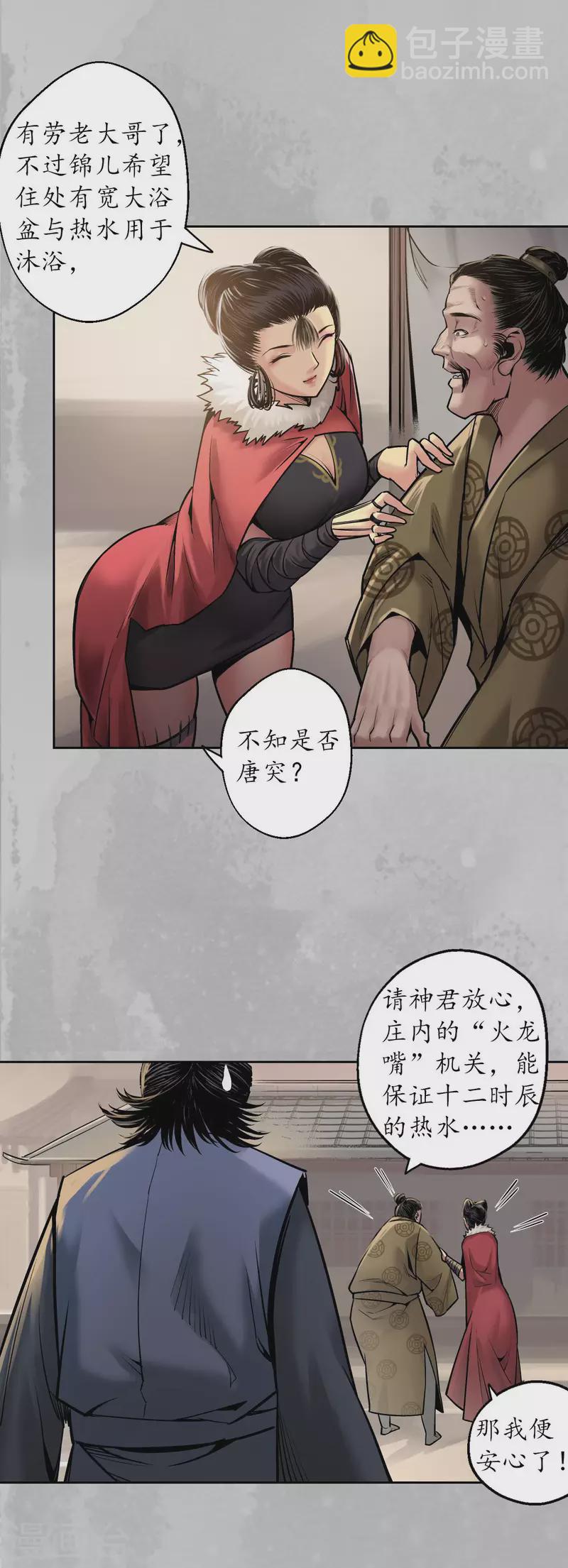 🍶藏锋行 第143话 虚张声势 第30页