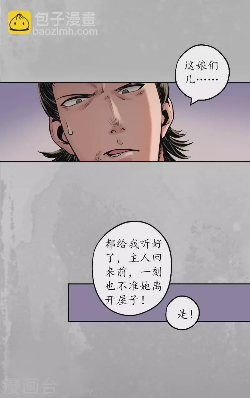 🍶藏锋行 第143话 虚张声势 第31页