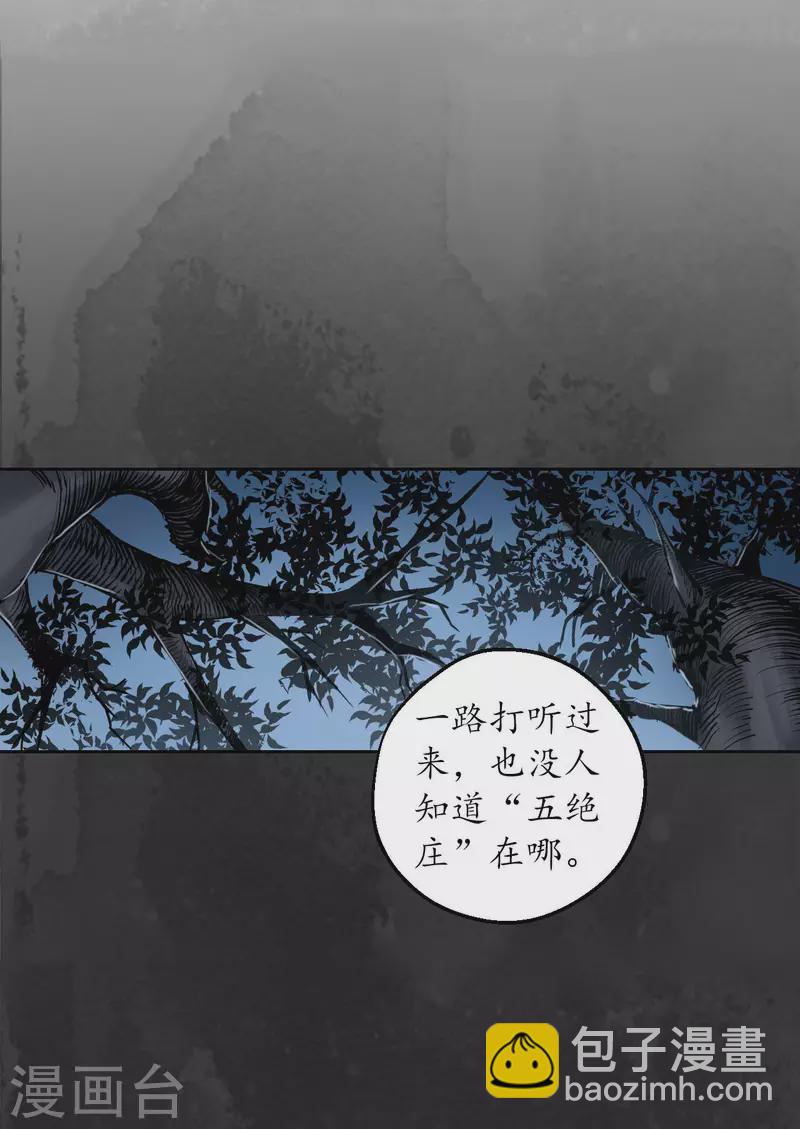 🍶藏锋行 第143话 虚张声势 第32页
