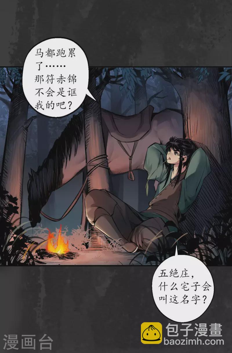 🍶藏锋行 第143话 虚张声势 第33页
