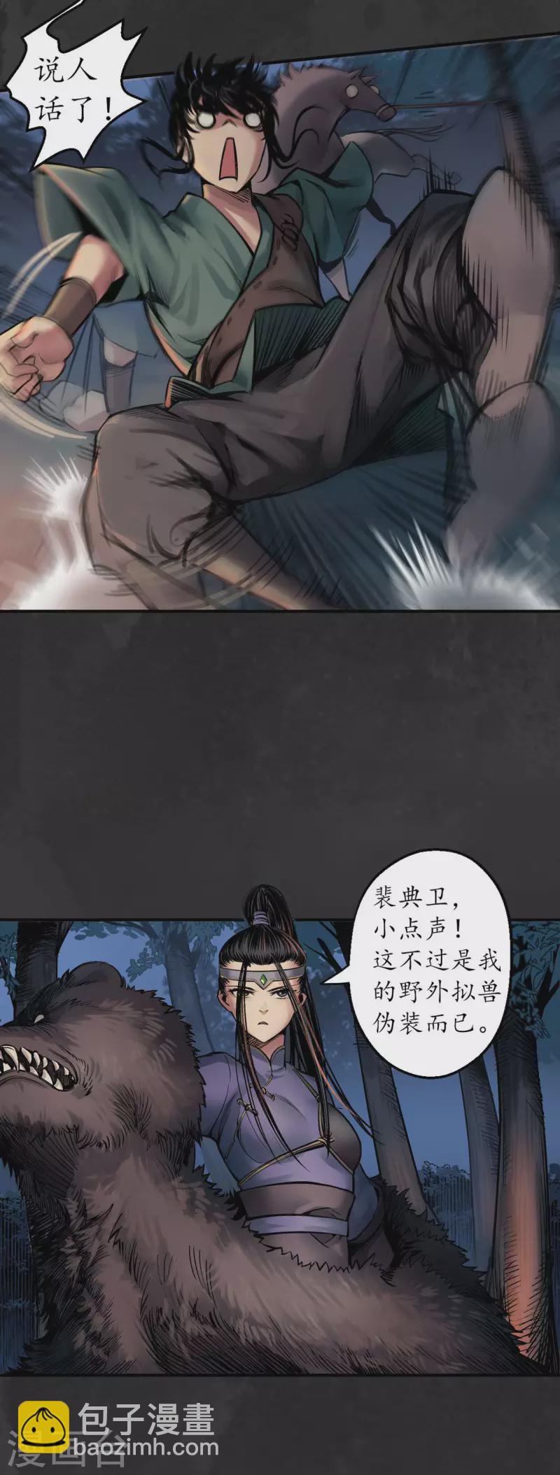 🍶藏锋行 第143话 虚张声势 第35页