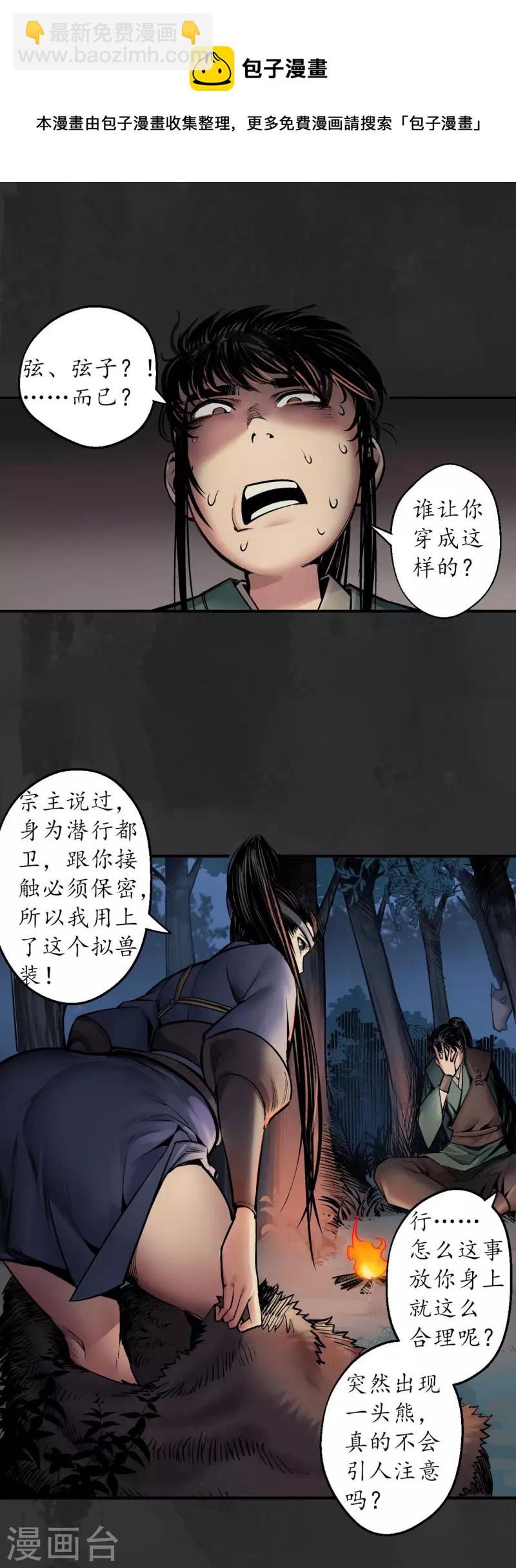🍶藏锋行 第143话 虚张声势 第36页