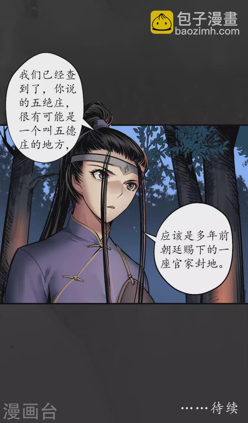 🍶藏锋行 第143话 虚张声势 第37页