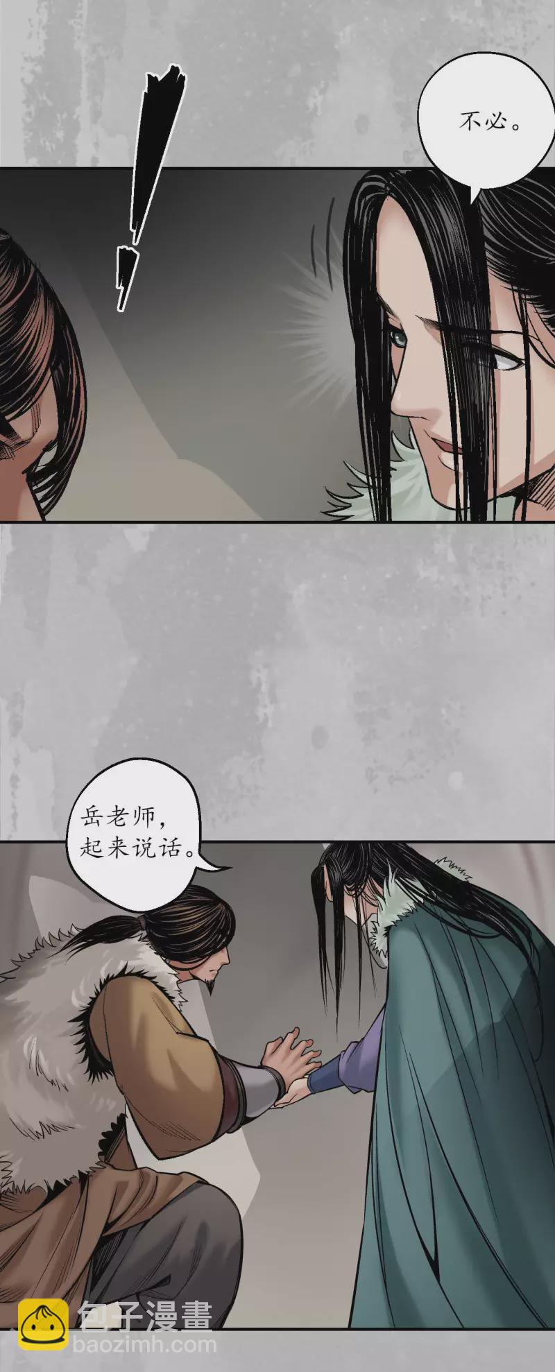 🍶藏锋行 第143话 虚张声势 第4页