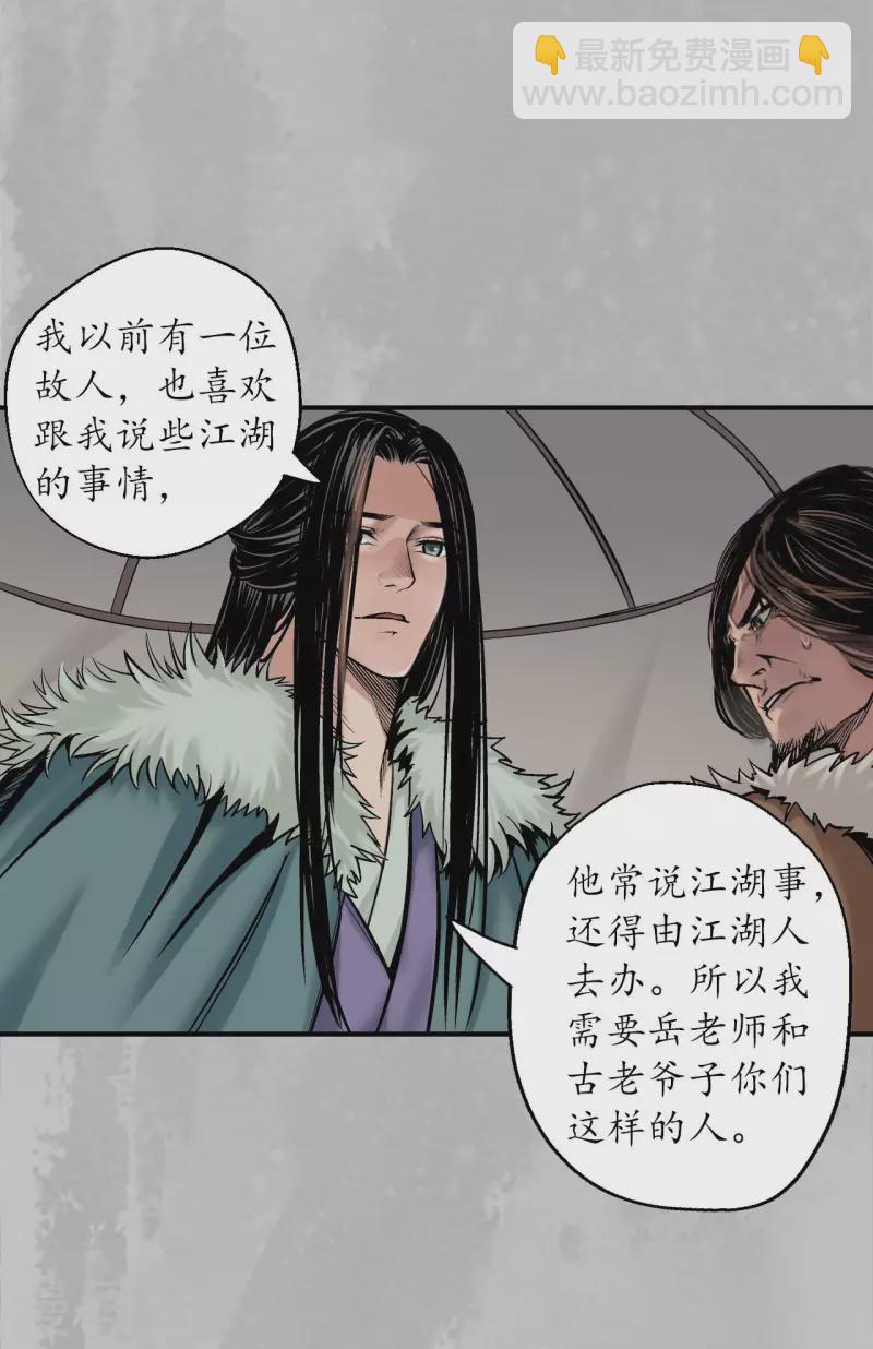 🍶藏锋行 第143话 虚张声势 第5页