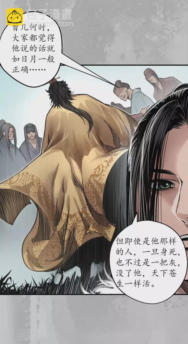 🍶藏锋行 第143话 虚张声势 第6页