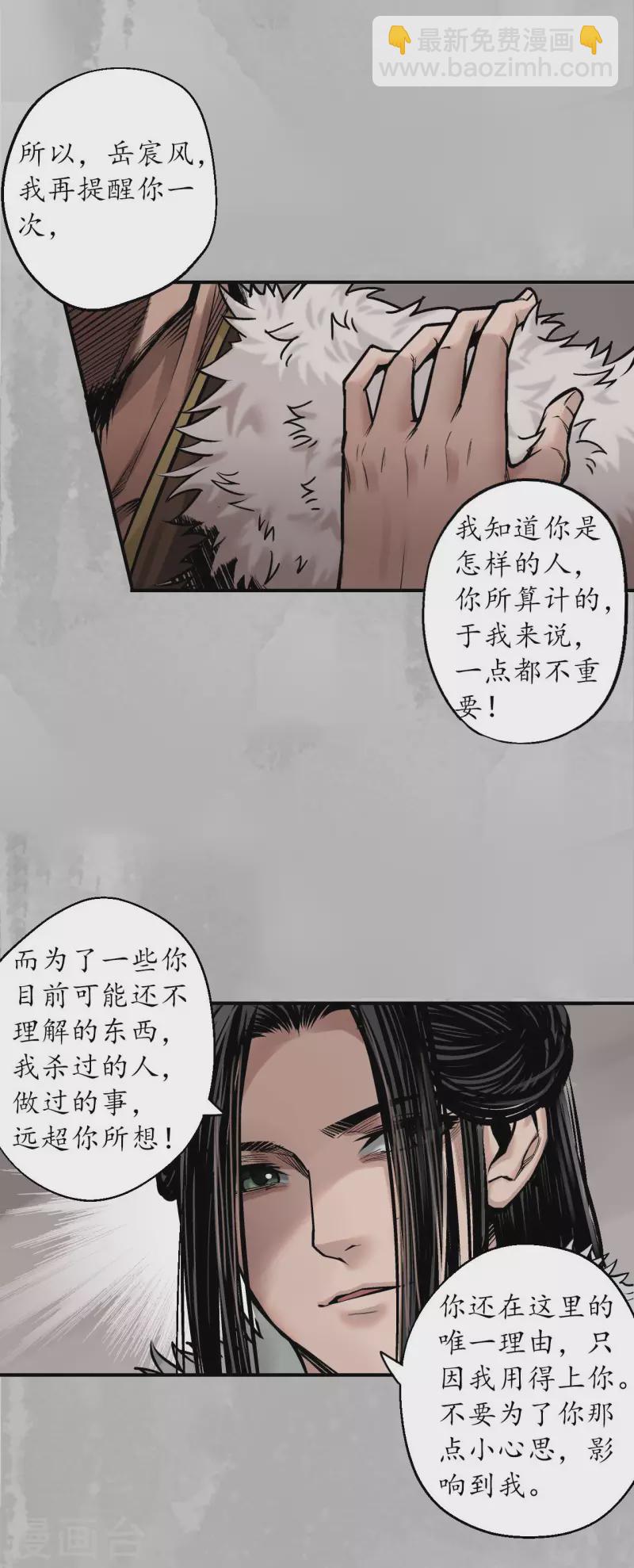 🍶藏锋行 第143话 虚张声势 第7页