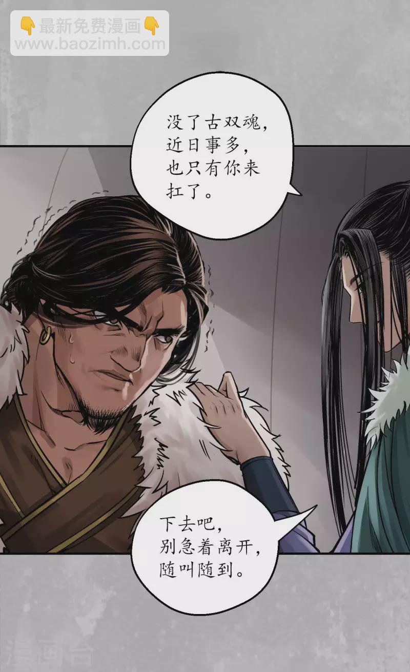 🍶藏锋行 第143话 虚张声势 第8页