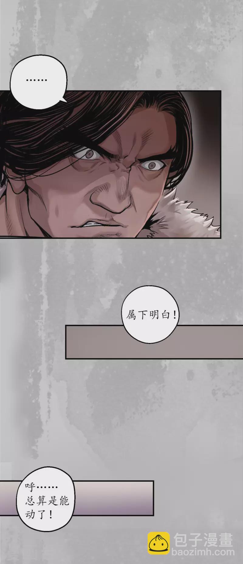 🍶藏锋行 第143话 虚张声势 第9页