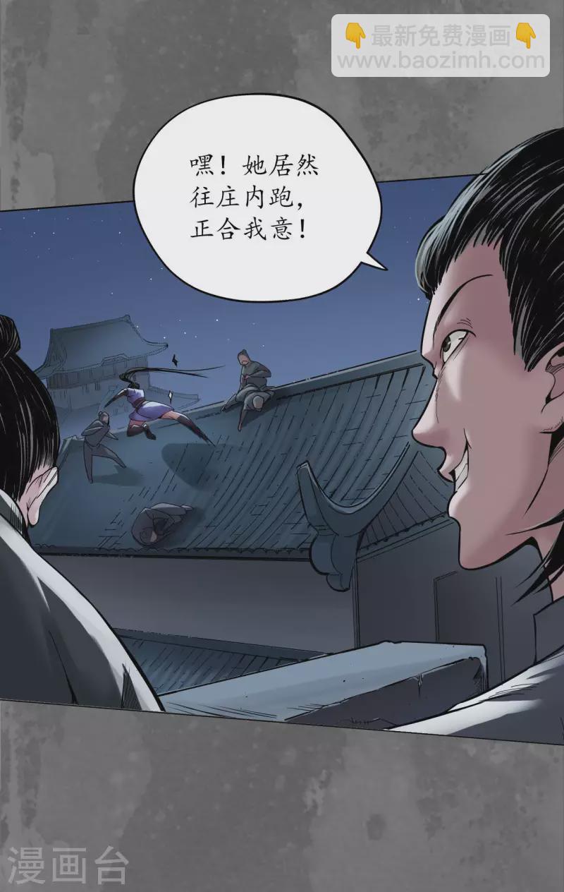 🍶藏锋行 第145话 机关重重 第12页