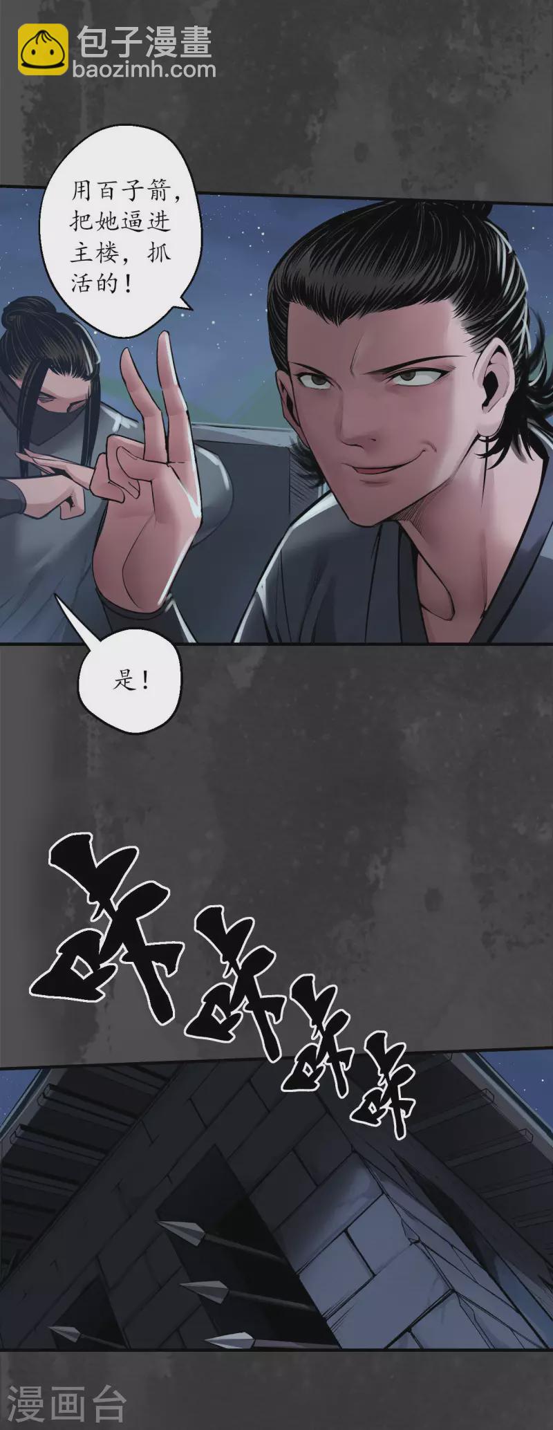 🍶藏锋行 第145话 机关重重 第13页