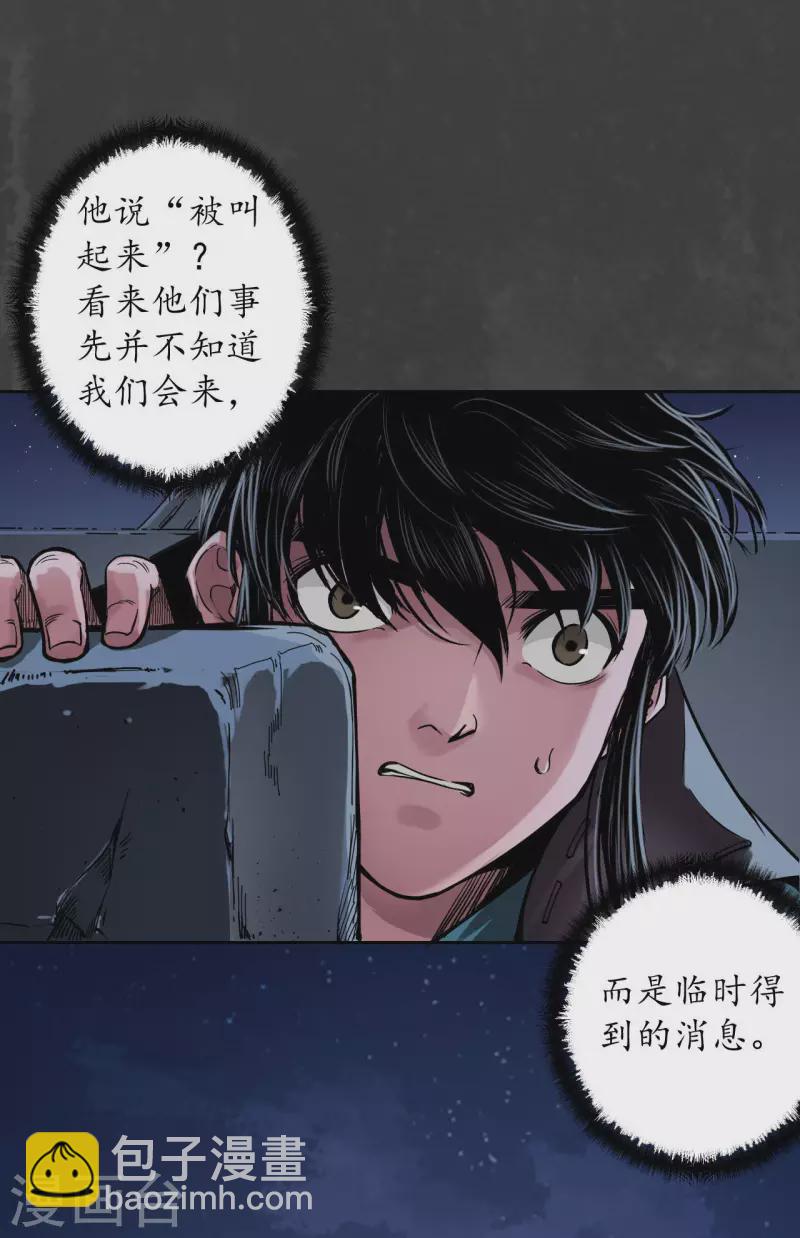 🍶藏锋行 第145话 机关重重 第2页