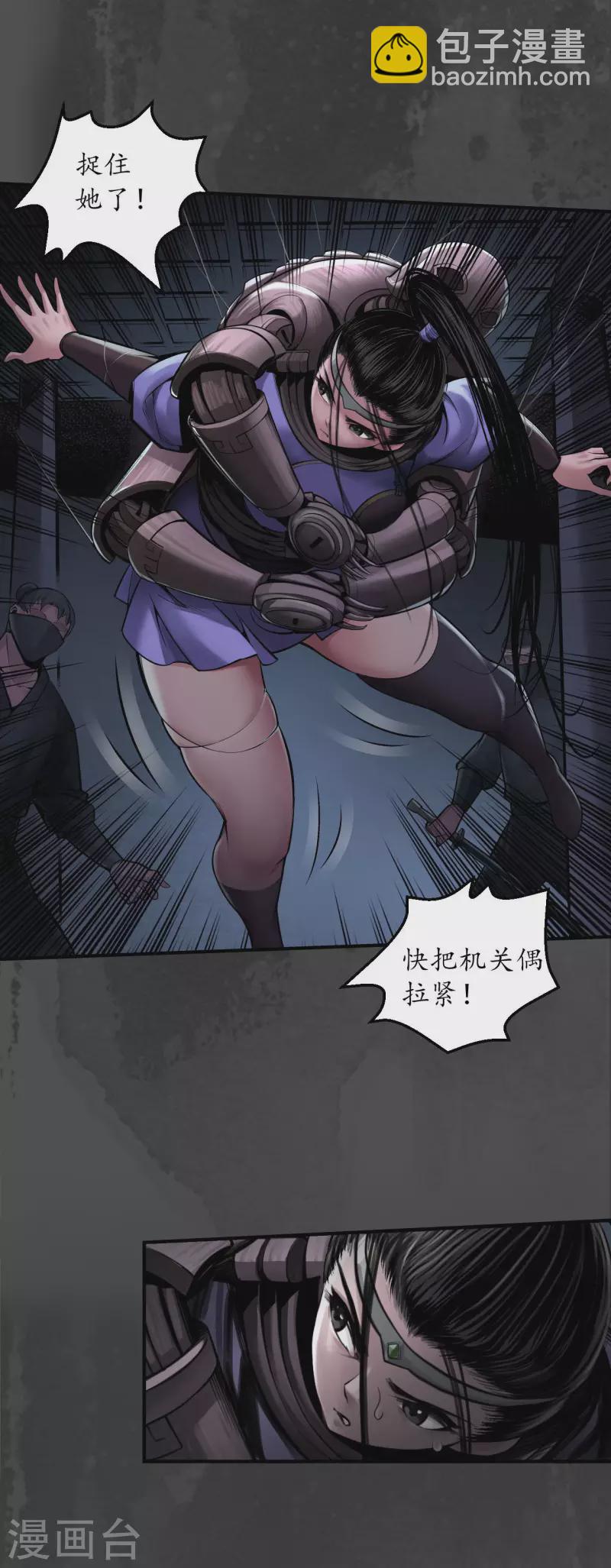 🍶藏锋行 第145话 机关重重 第24页