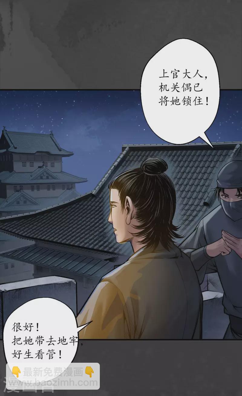 🍶藏锋行 第145话 机关重重 第25页