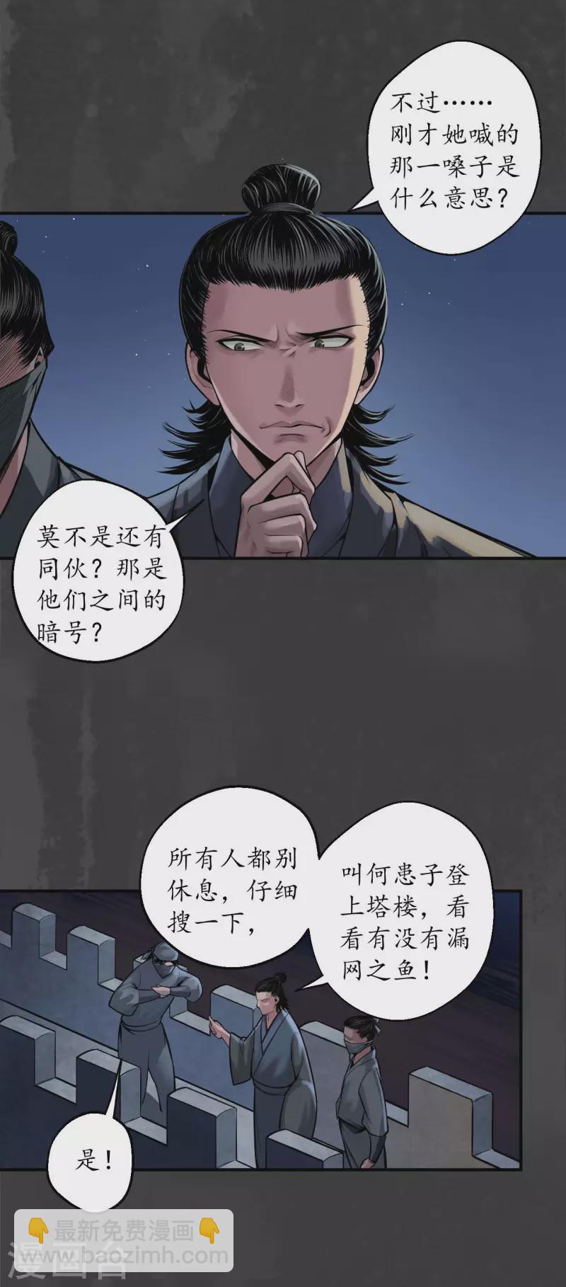 🍶藏锋行 第145话 机关重重 第26页