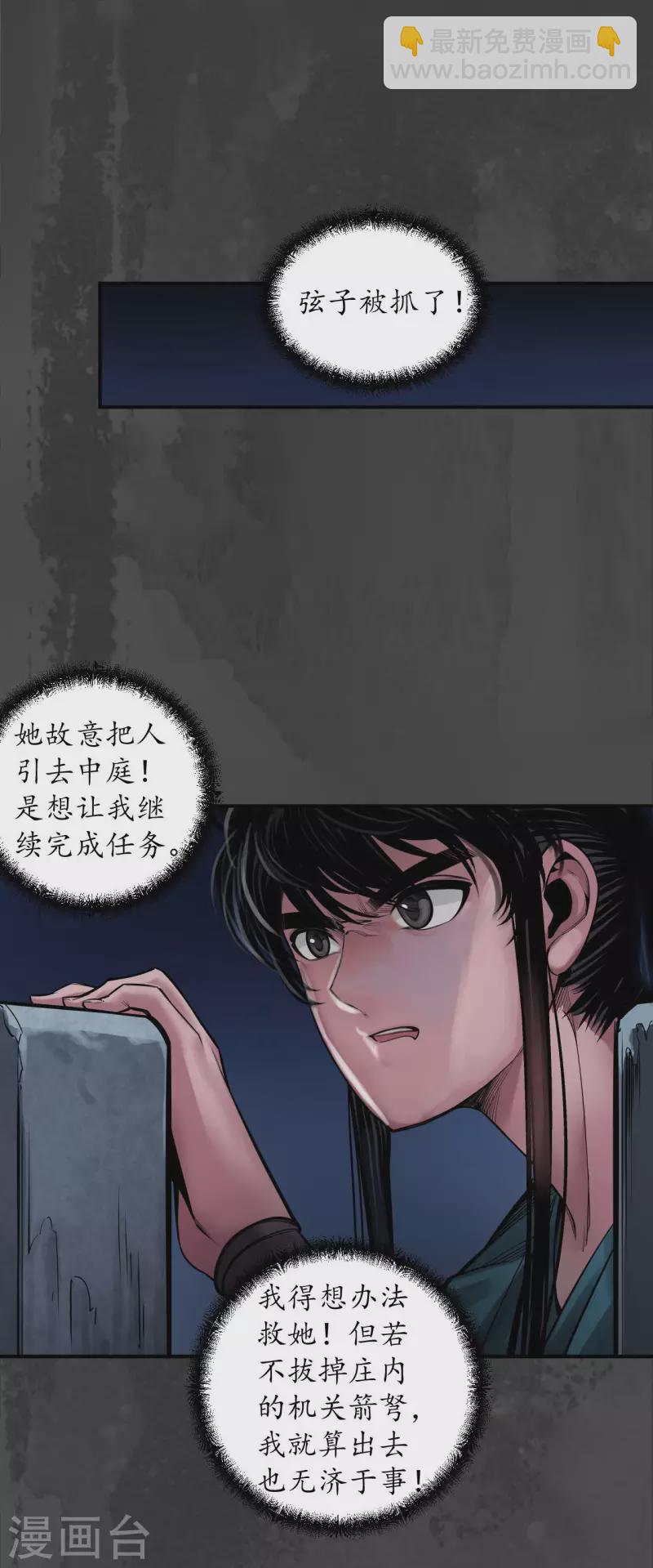 🍶藏锋行 第145话 机关重重 第27页