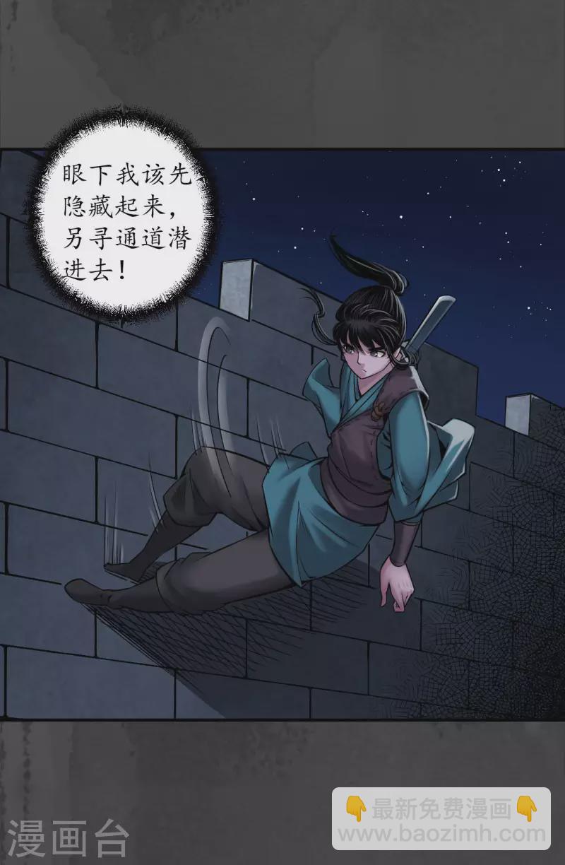 🍶藏锋行 第145话 机关重重 第28页