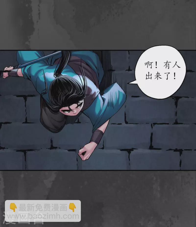 🍶藏锋行 第145话 机关重重 第29页