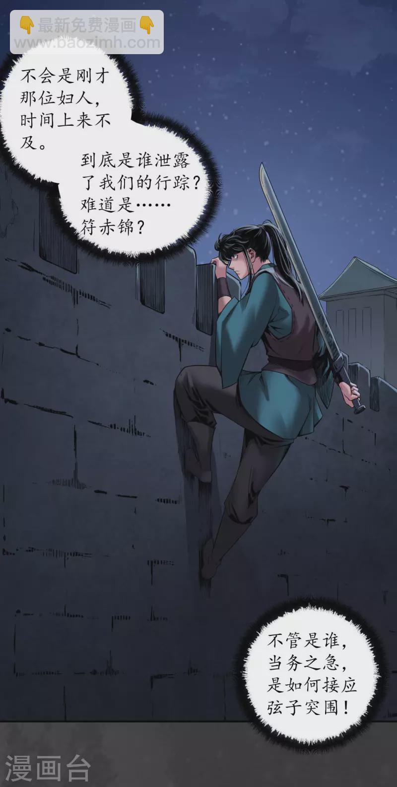 🍶藏锋行 第145话 机关重重 第3页