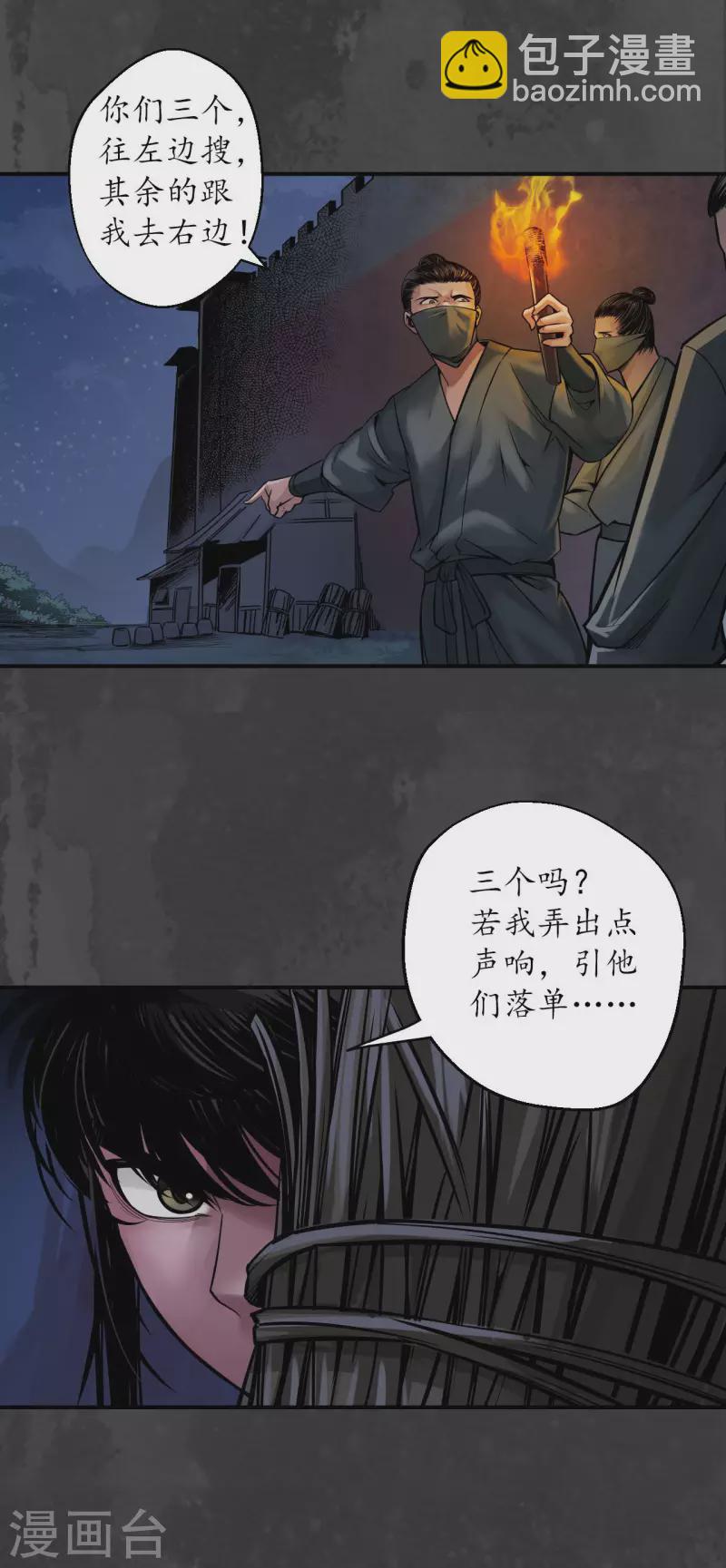 🍶藏锋行 第145话 机关重重 第30页